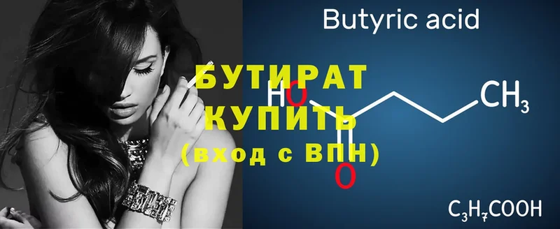 хочу   Ермолино  Бутират BDO 33% 